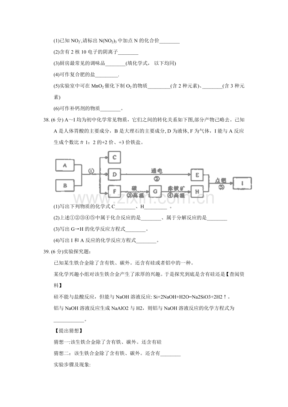 2018年湖北省荆门市中考理综（化学部分）试题（word版含答案）.doc_第3页