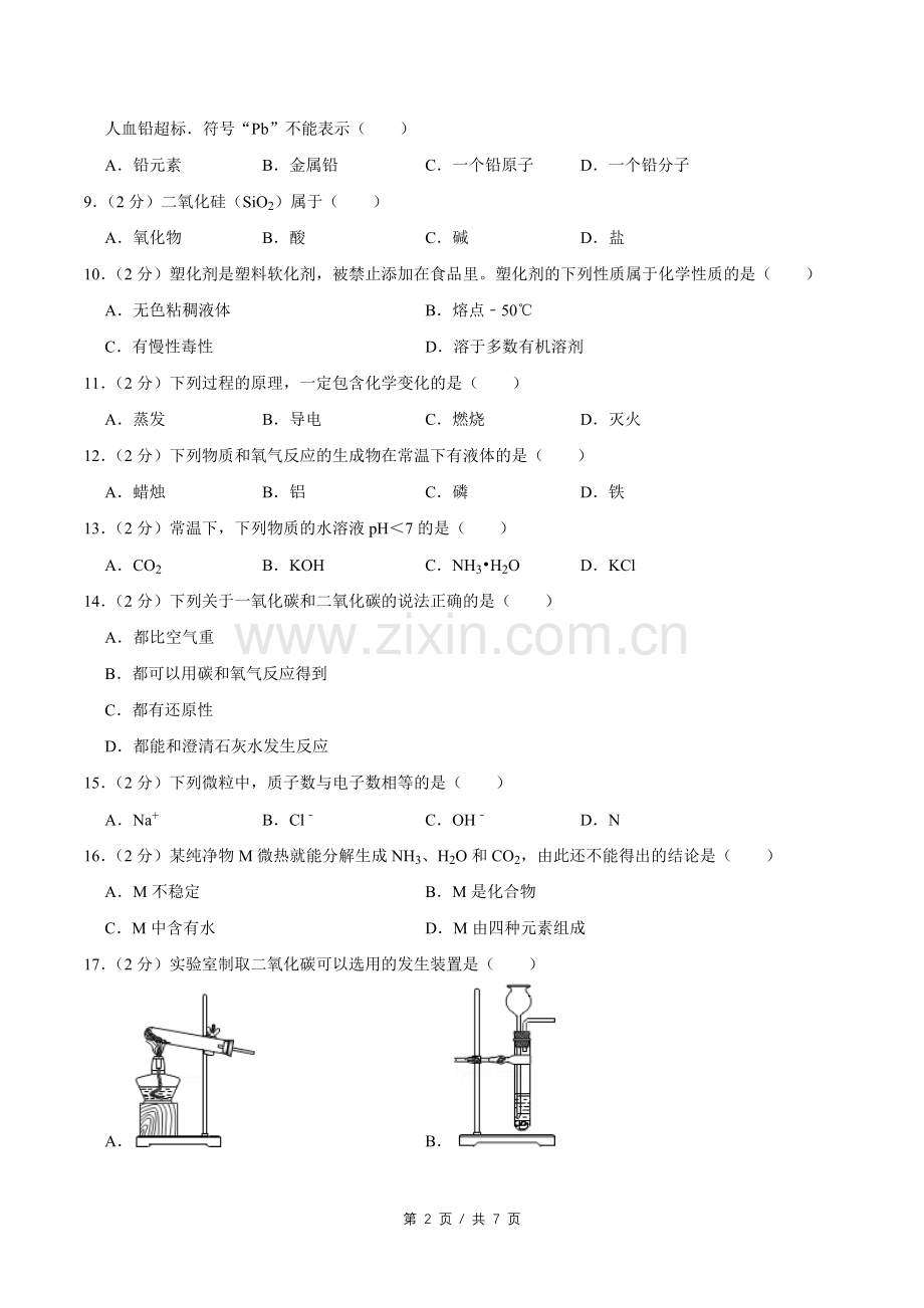 2011年广西桂林市中考化学试卷.doc_第2页