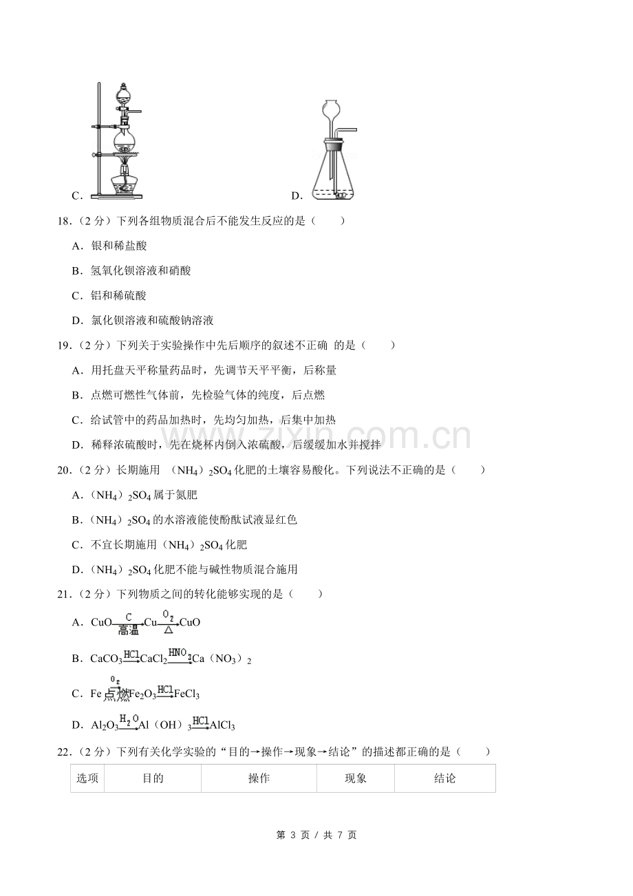 2011年广西桂林市中考化学试卷.doc_第3页