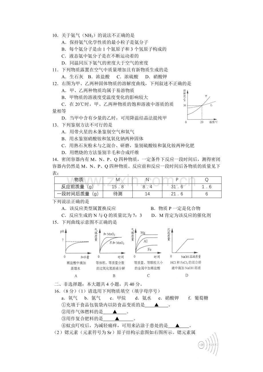 2010年盐城市中考化学试卷及答案(word版).doc_第2页