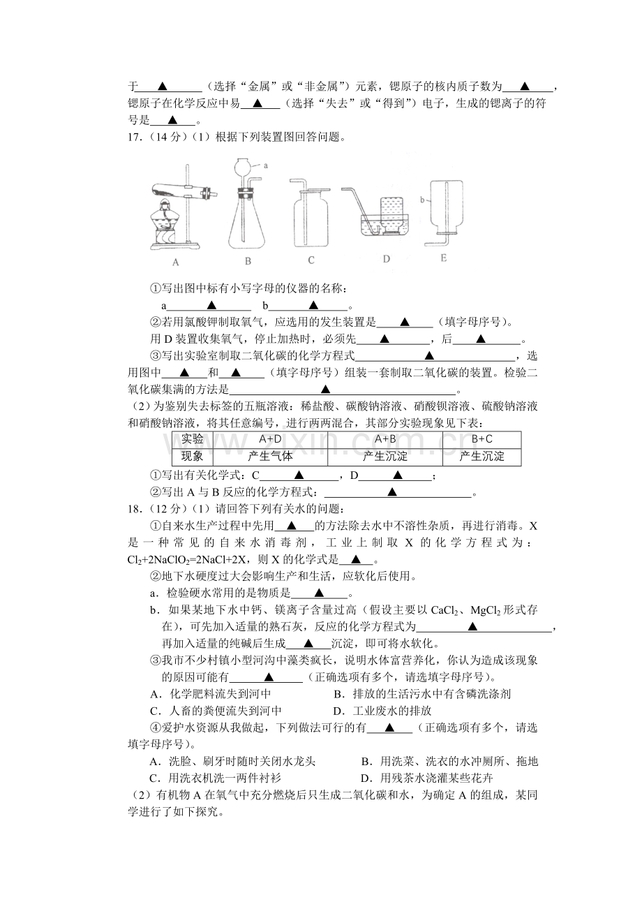 2010年盐城市中考化学试卷及答案(word版).doc_第3页