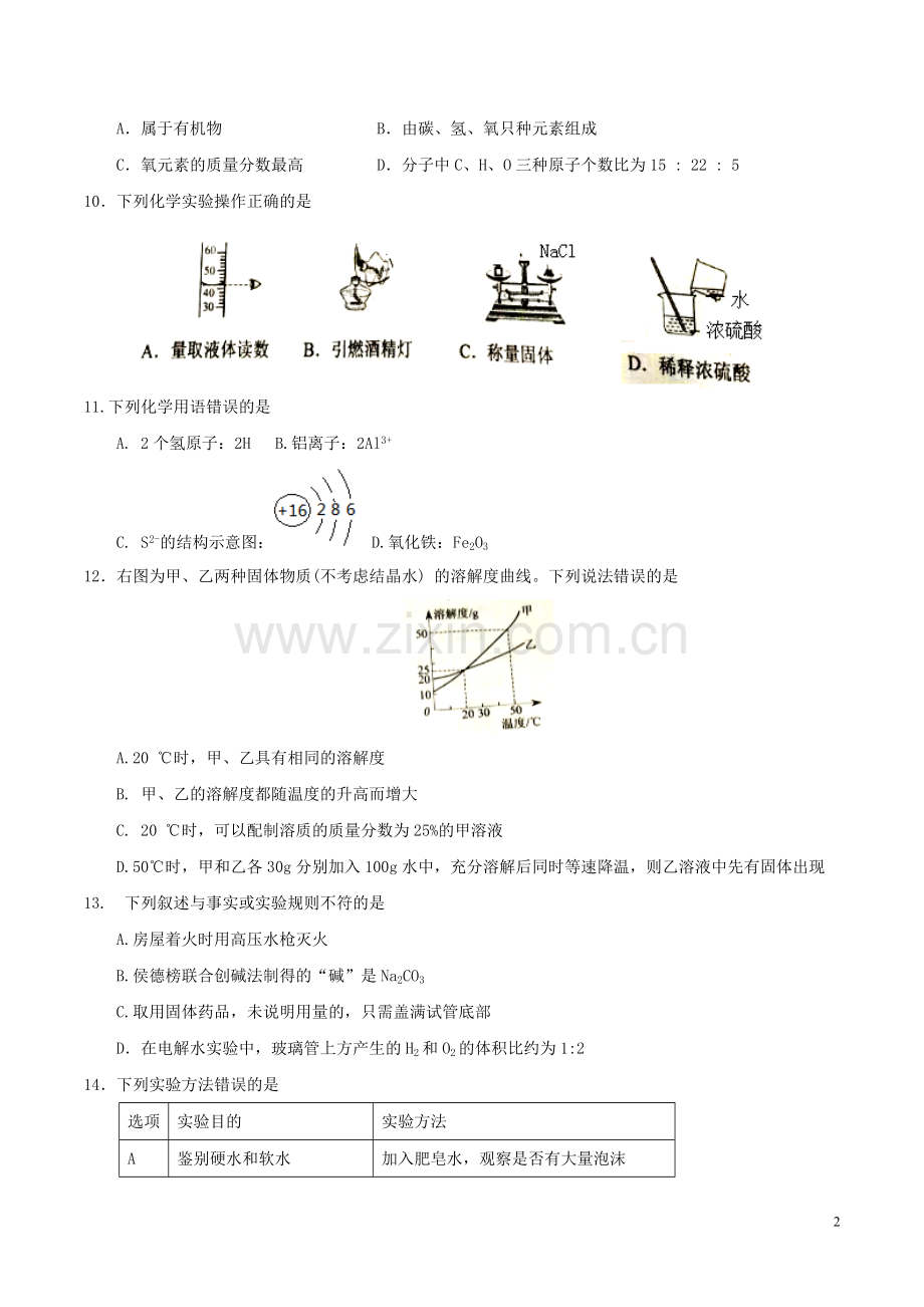 江苏省盐城市2017年中考化学真题试题（含答案）.DOC_第2页