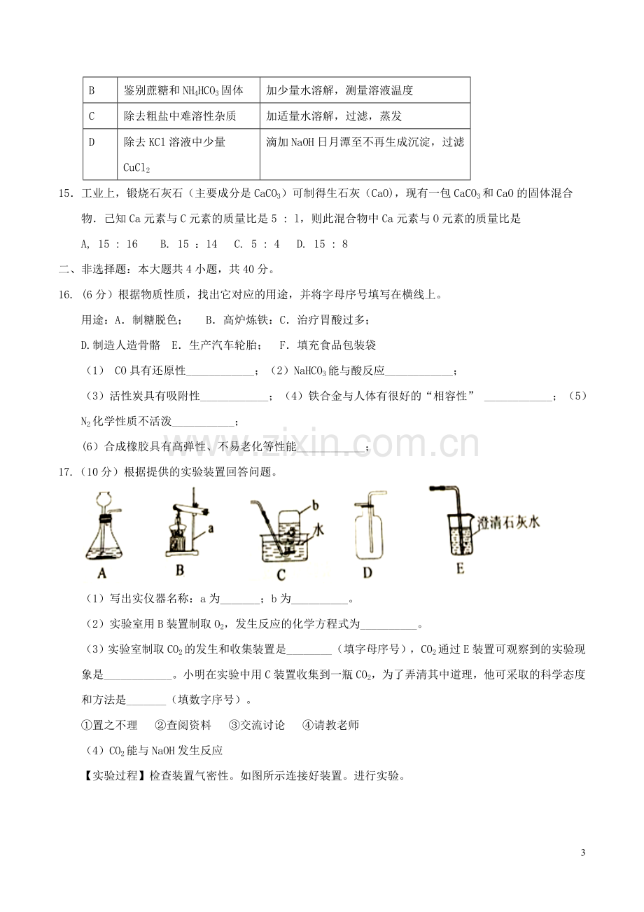 江苏省盐城市2017年中考化学真题试题（含答案）.DOC_第3页