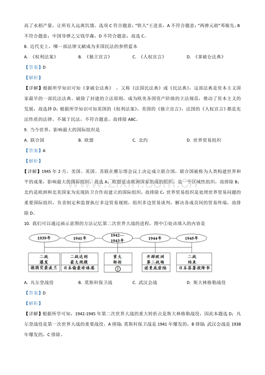 湖北省襄阳市2021年中考历史试题（解析版）.doc_第3页