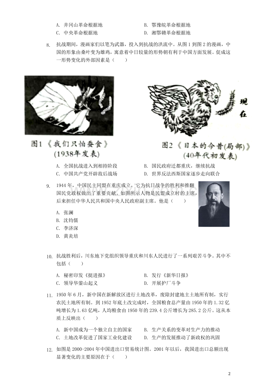 2019年重庆市中考历史B卷试卷(含答案).docx_第2页