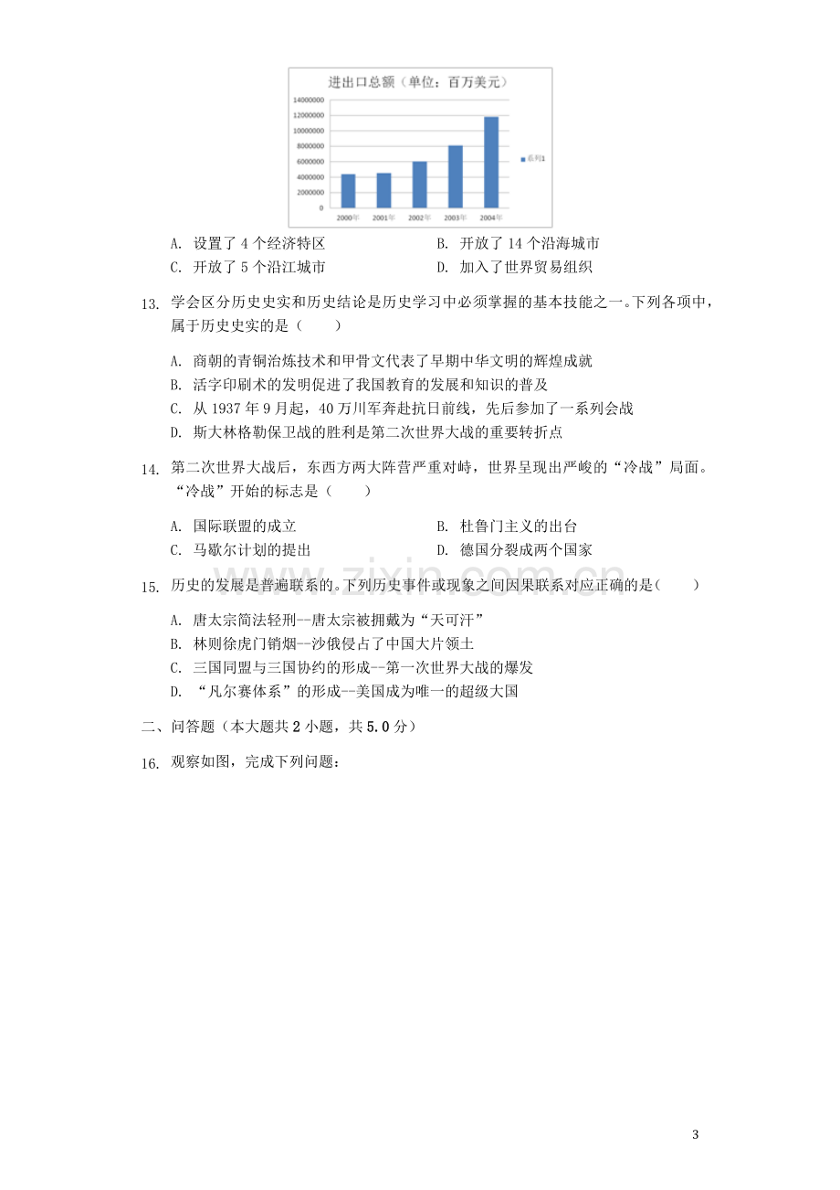 2019年重庆市中考历史B卷试卷(含答案).docx_第3页