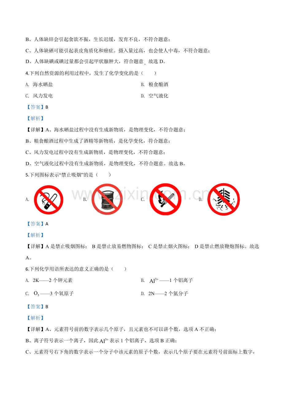 题目江苏省无锡市2019年中考化学试题（解析版）.doc_第2页