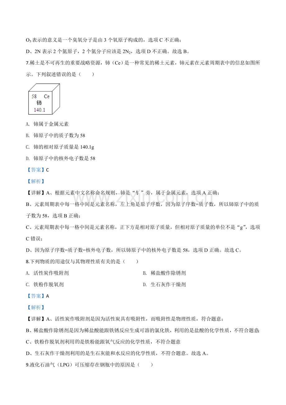 题目江苏省无锡市2019年中考化学试题（解析版）.doc_第3页
