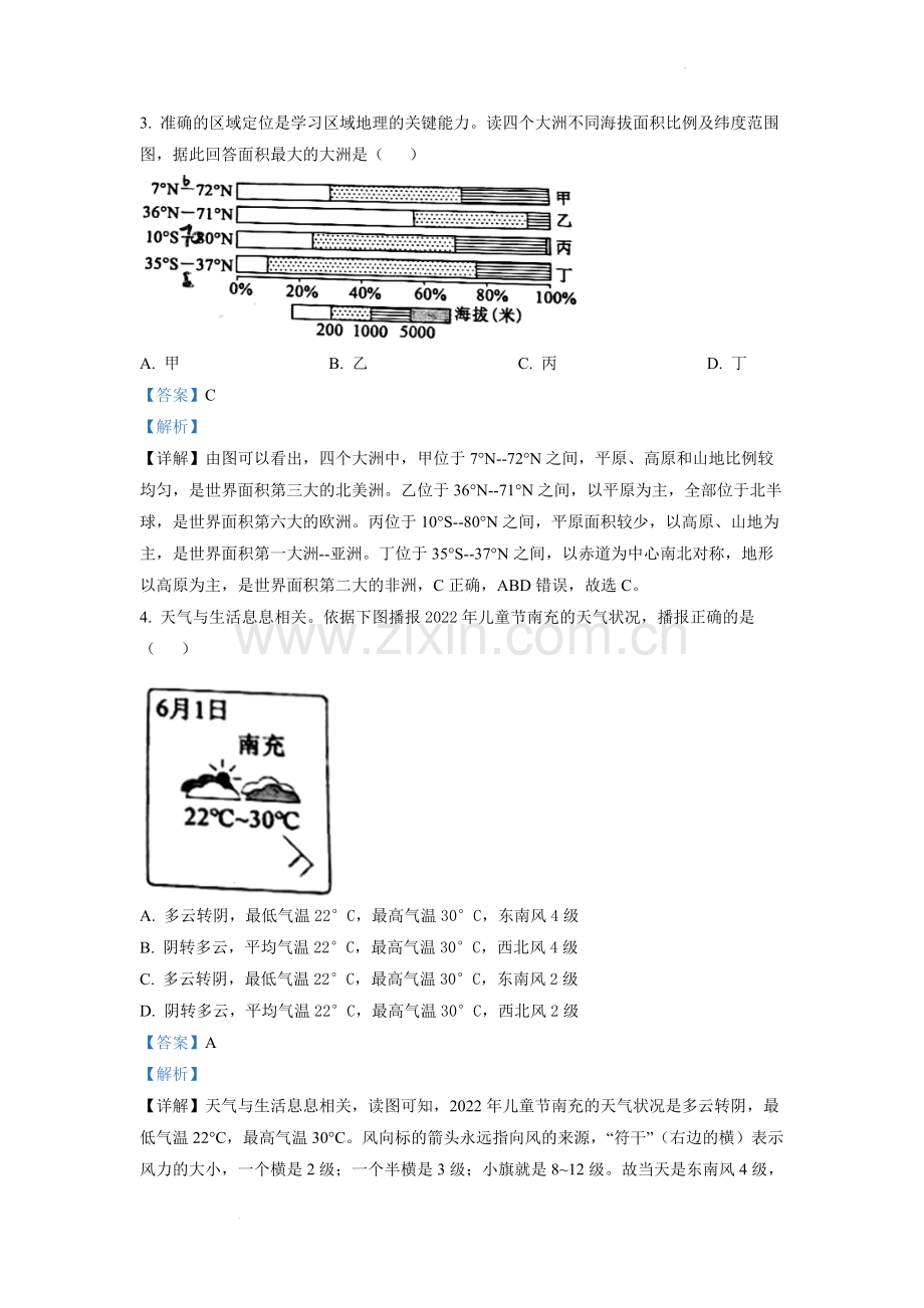 题目2022年四川省南充市初中学业水平考试地理真题（解析版）.docx_第2页