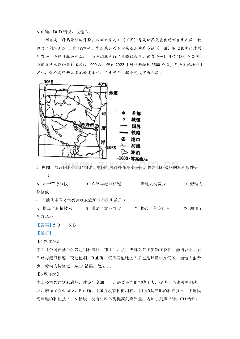 题目2022年四川省南充市初中学业水平考试地理真题（解析版）.docx_第3页