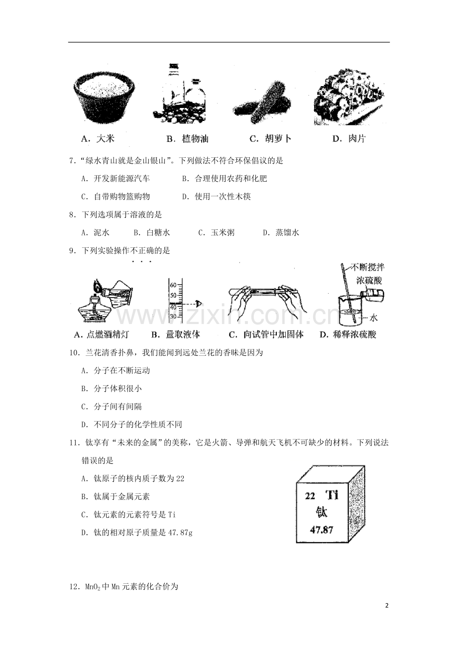 云南省2018年中考化学真题试题（含答案）.doc_第2页