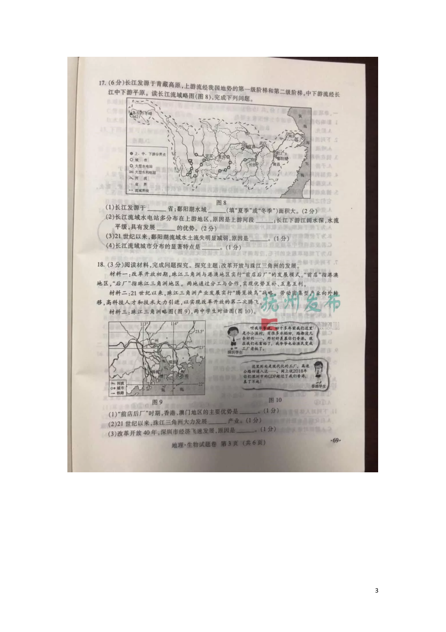 江西省抚州市2019年中考地理真题试题（扫描版）.docx_第3页