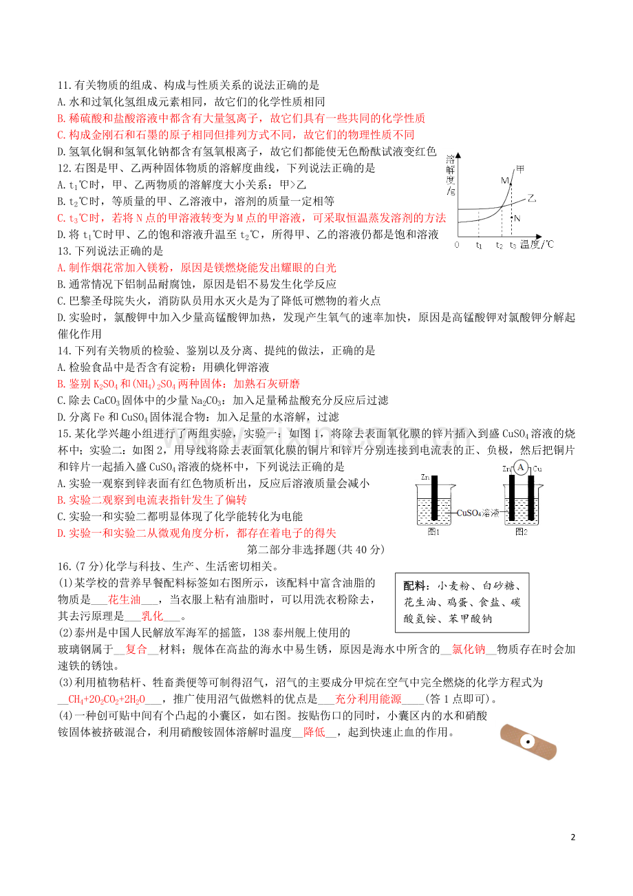 江苏省泰州市2019年中考化学真题试题.docx_第2页