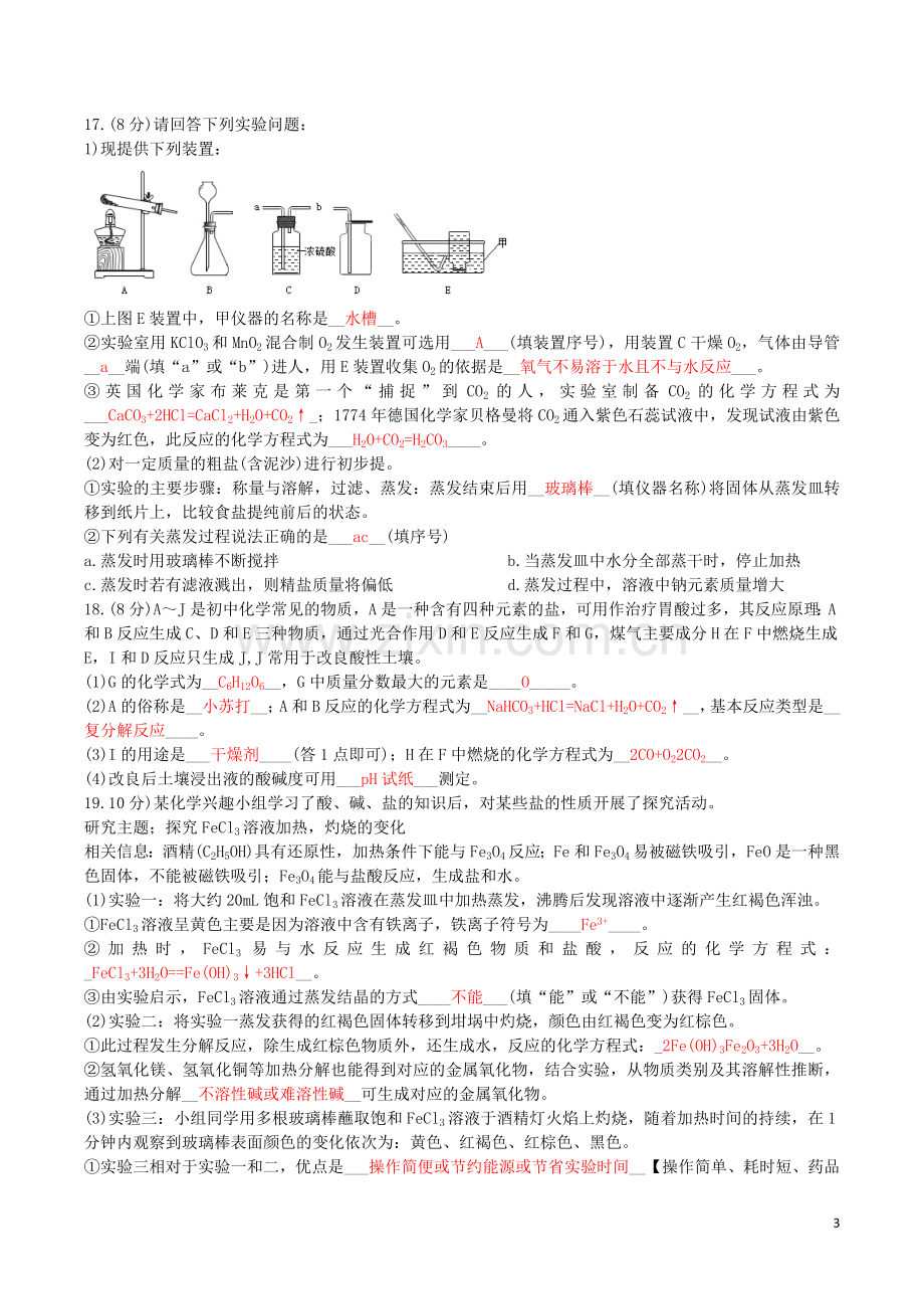 江苏省泰州市2019年中考化学真题试题.docx_第3页