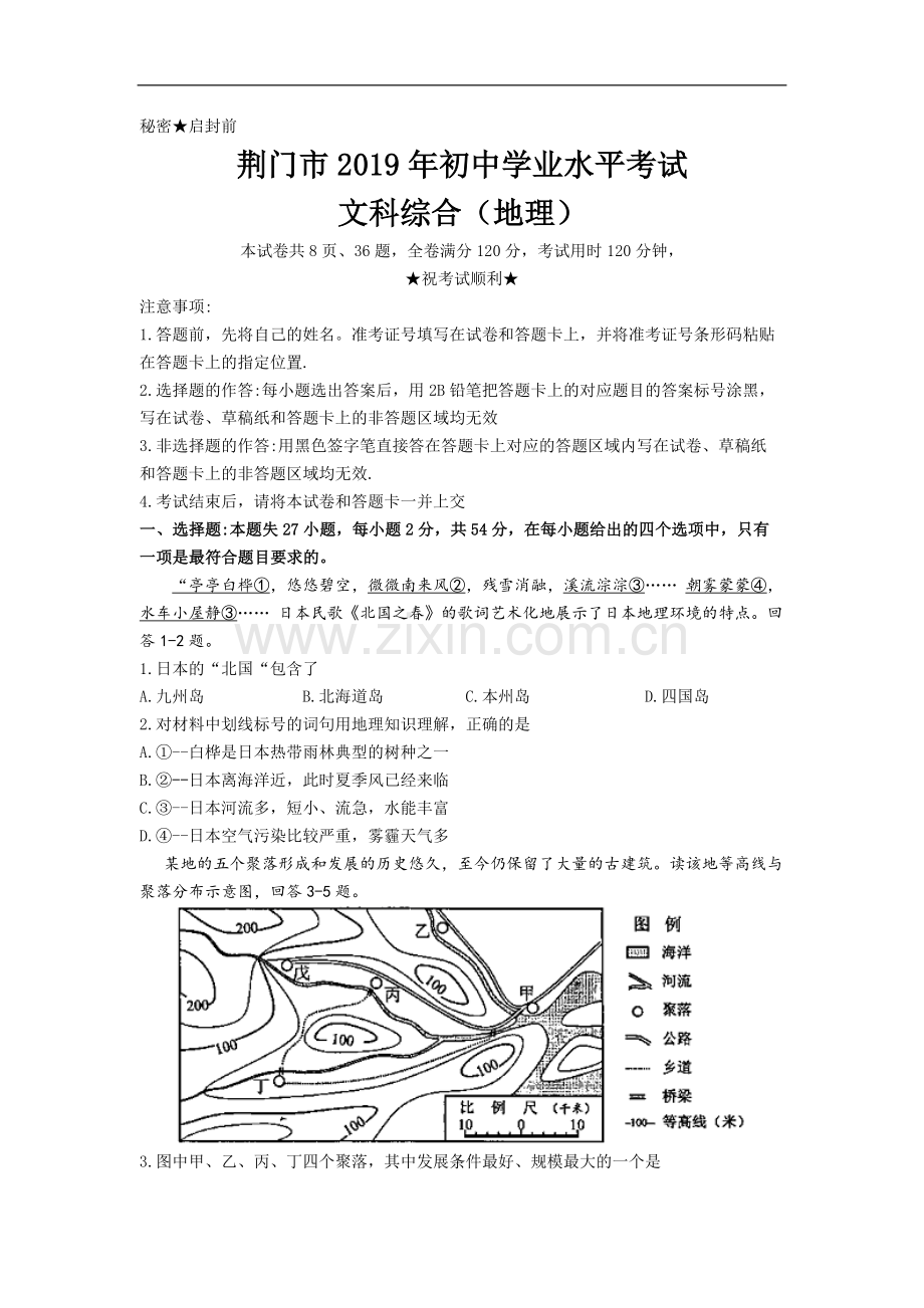 2019年湖北省荆门市中考地理试题（Word版含答案）.docx_第1页