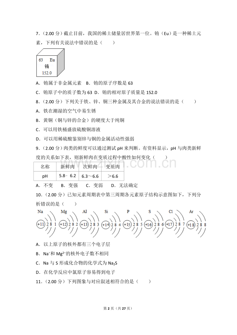 2018年四川省自贡市中考化学试卷（含解析版）.doc_第2页