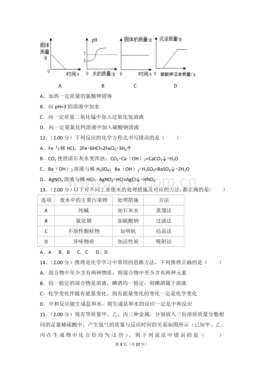 2018年四川省自贡市中考化学试卷（含解析版）.doc_第3页