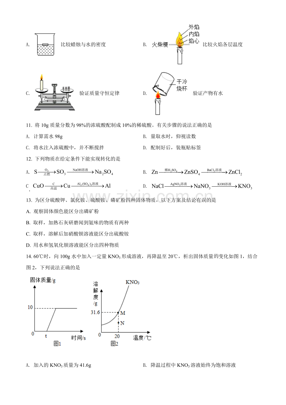 题目四川省成都市2021年中考化学试题（原卷版）.doc_第3页