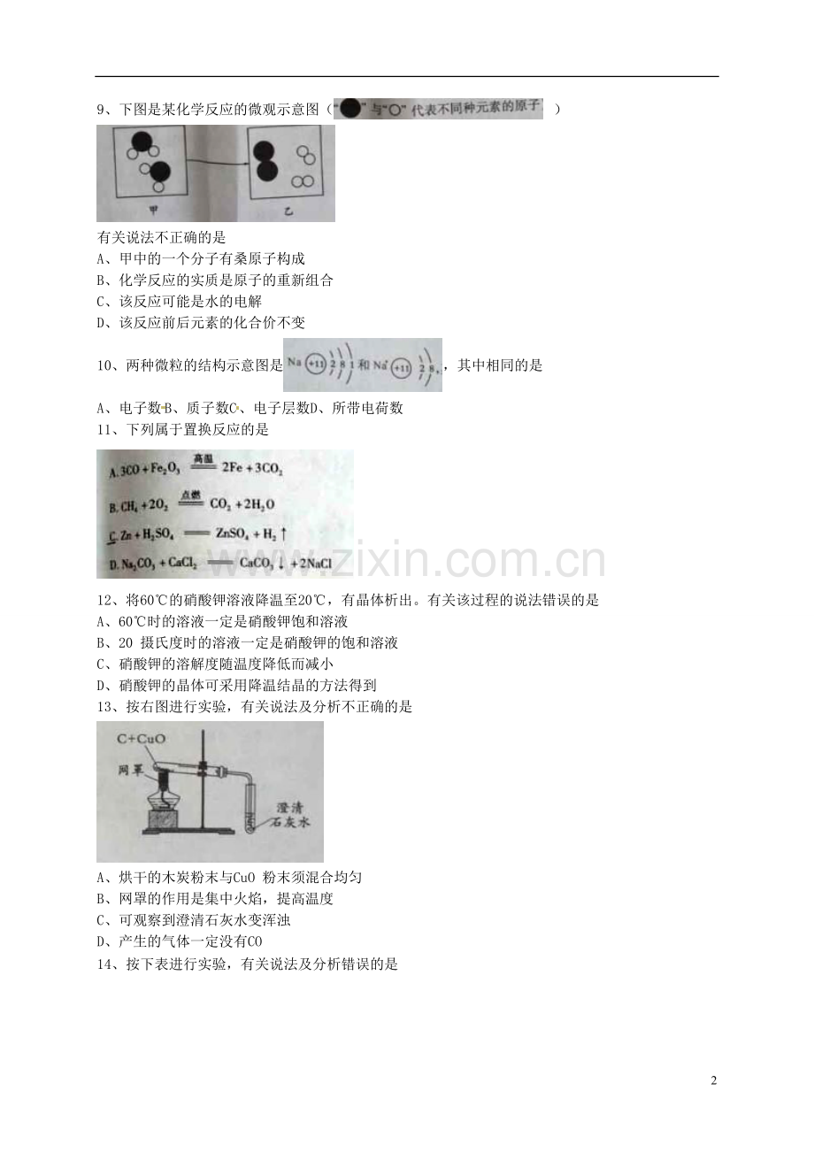 四川省成都市2015年中考化学真题试题（含答案）.doc_第2页