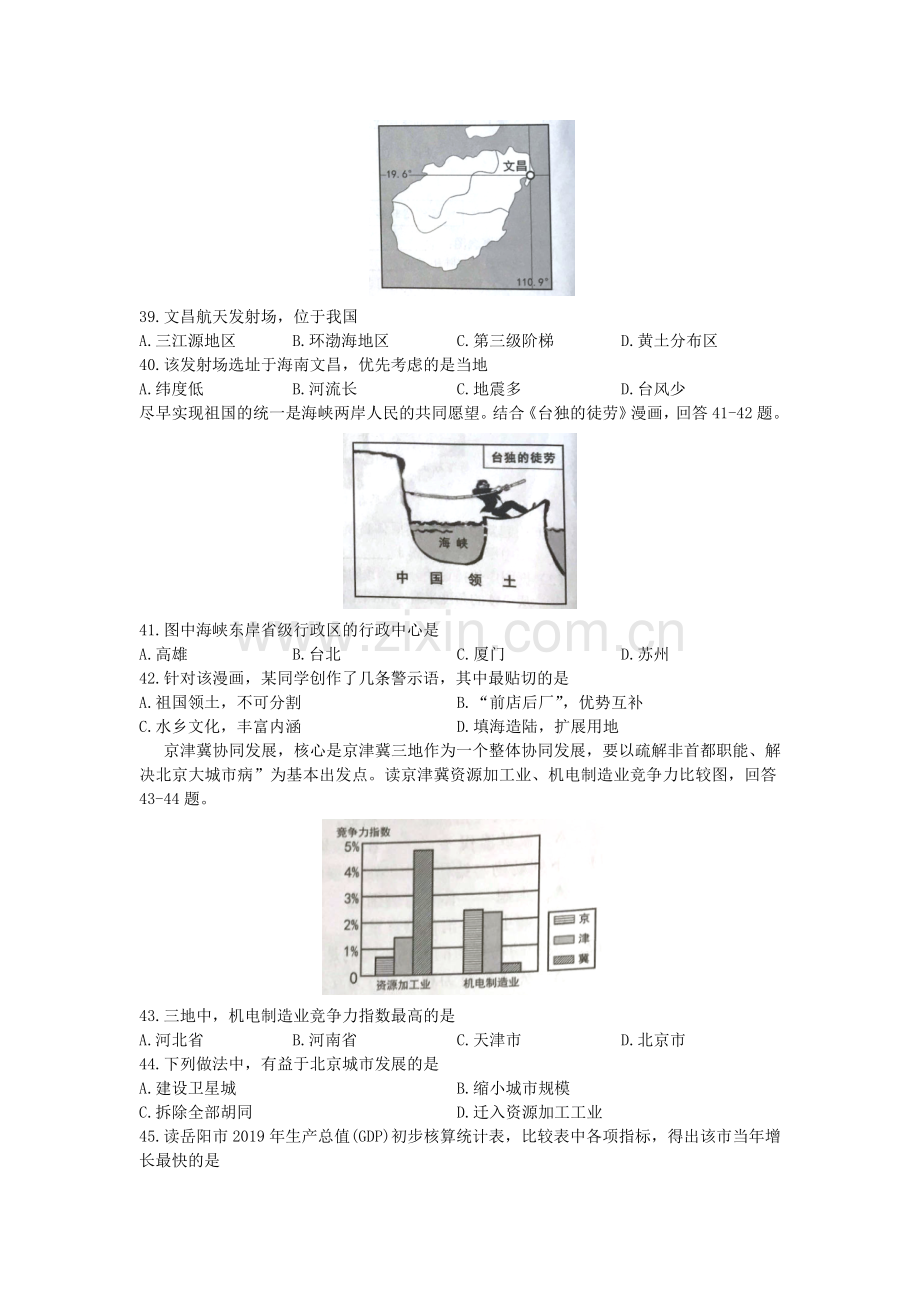 2020年湖南岳阳中考地理试题（原卷版）.doc_第3页