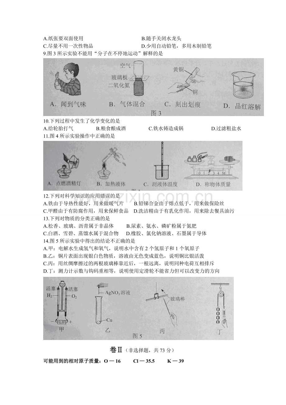 2014河北省中考化学试题及答案.doc_第2页