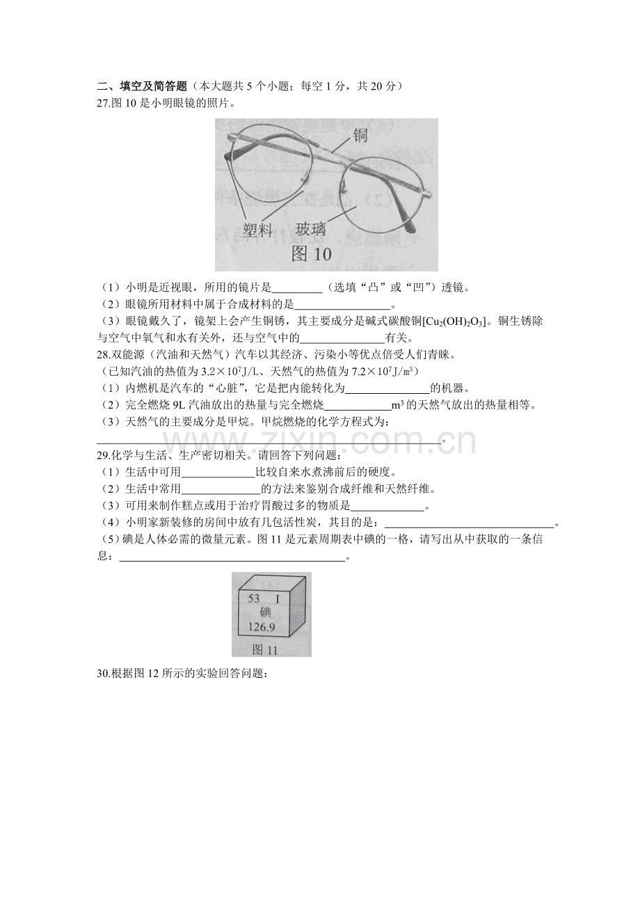 2014河北省中考化学试题及答案.doc_第3页