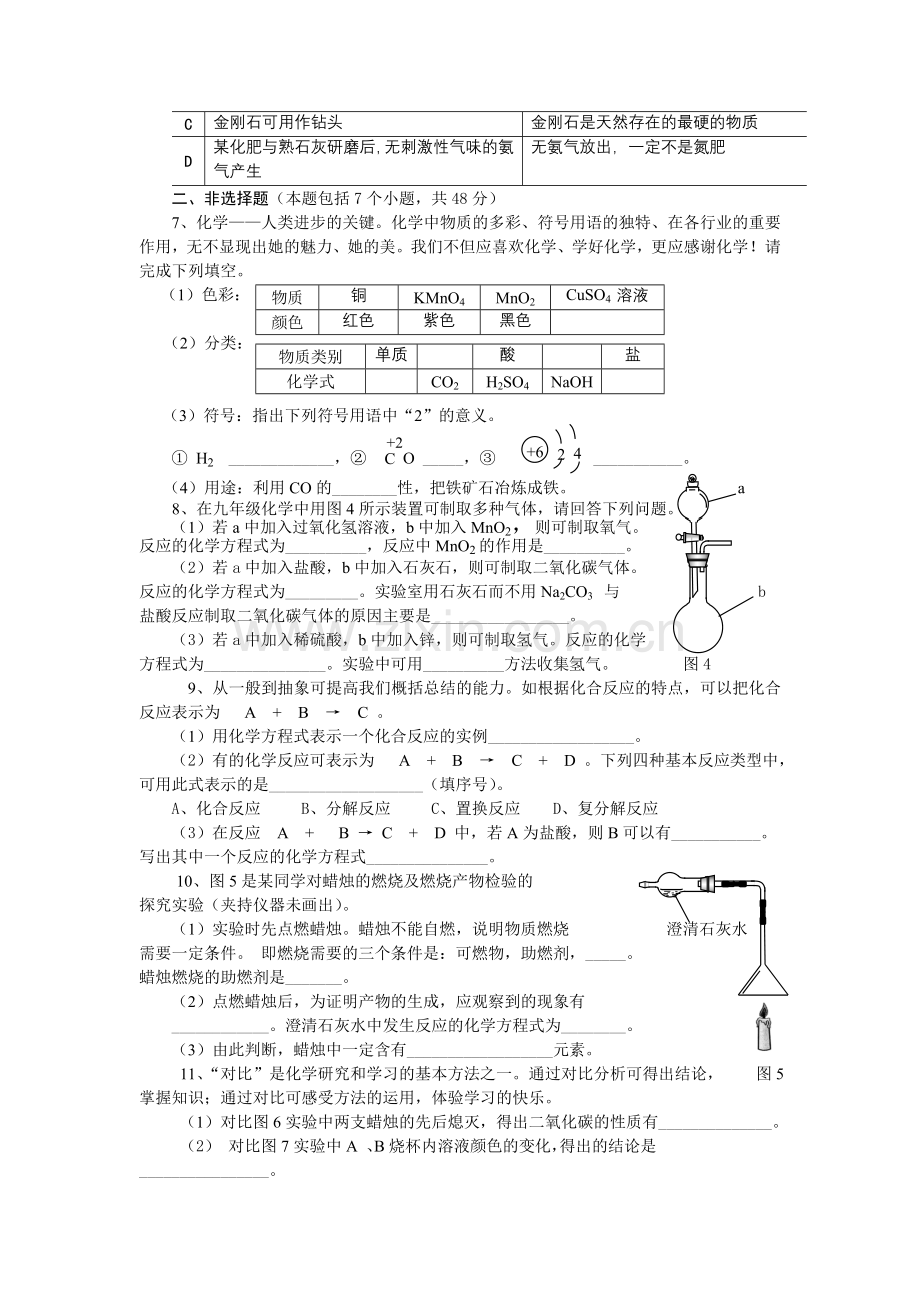 2009年贵州省贵阳市中考化学试卷及答案.doc_第2页