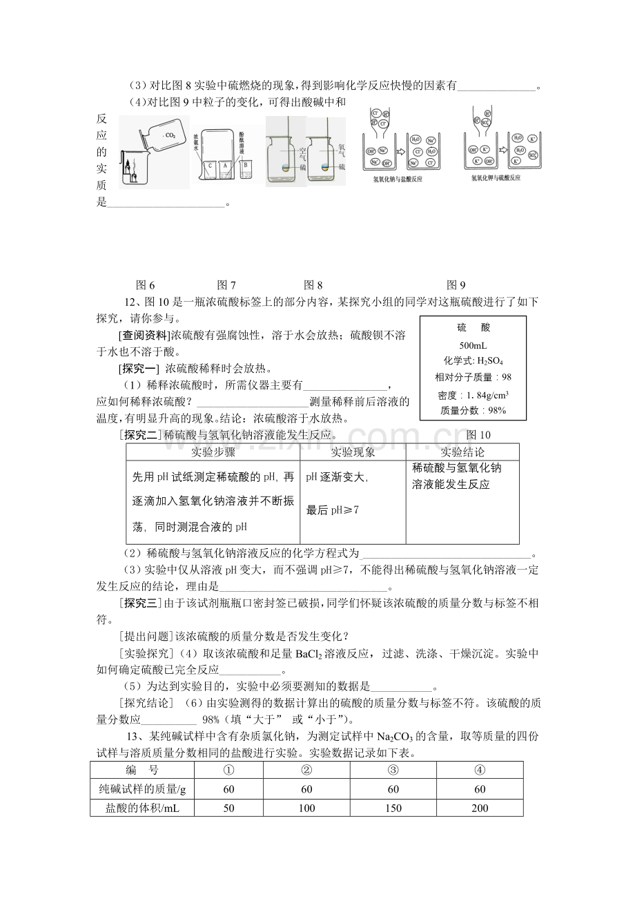 2009年贵州省贵阳市中考化学试卷及答案.doc_第3页