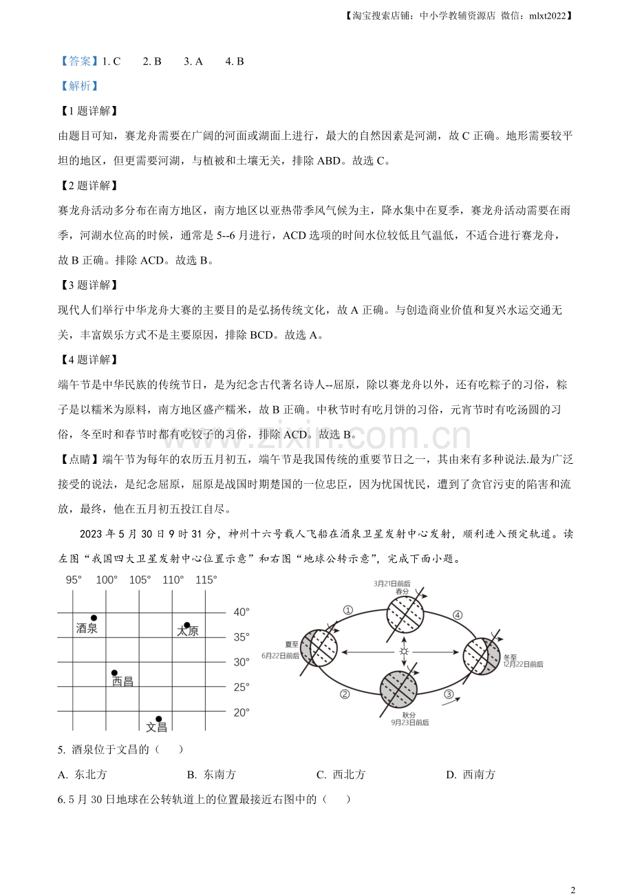 题目2023年四川省眉山市中考地理真题（解析版）.docx_第2页