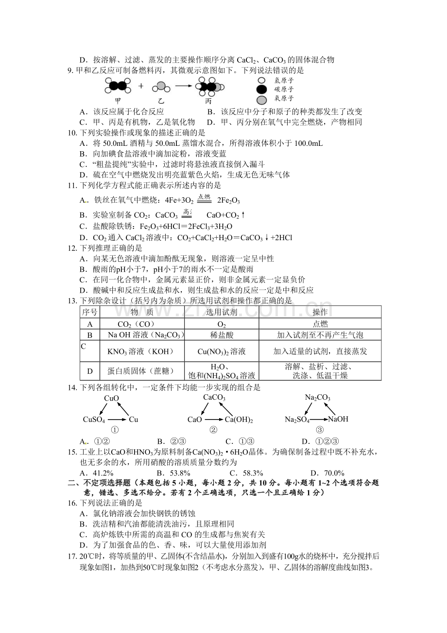 2013年江苏省镇江市中考化学试卷及答案.doc_第2页