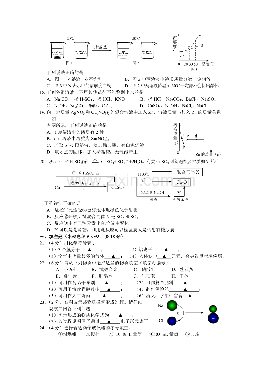 2013年江苏省镇江市中考化学试卷及答案.doc_第3页