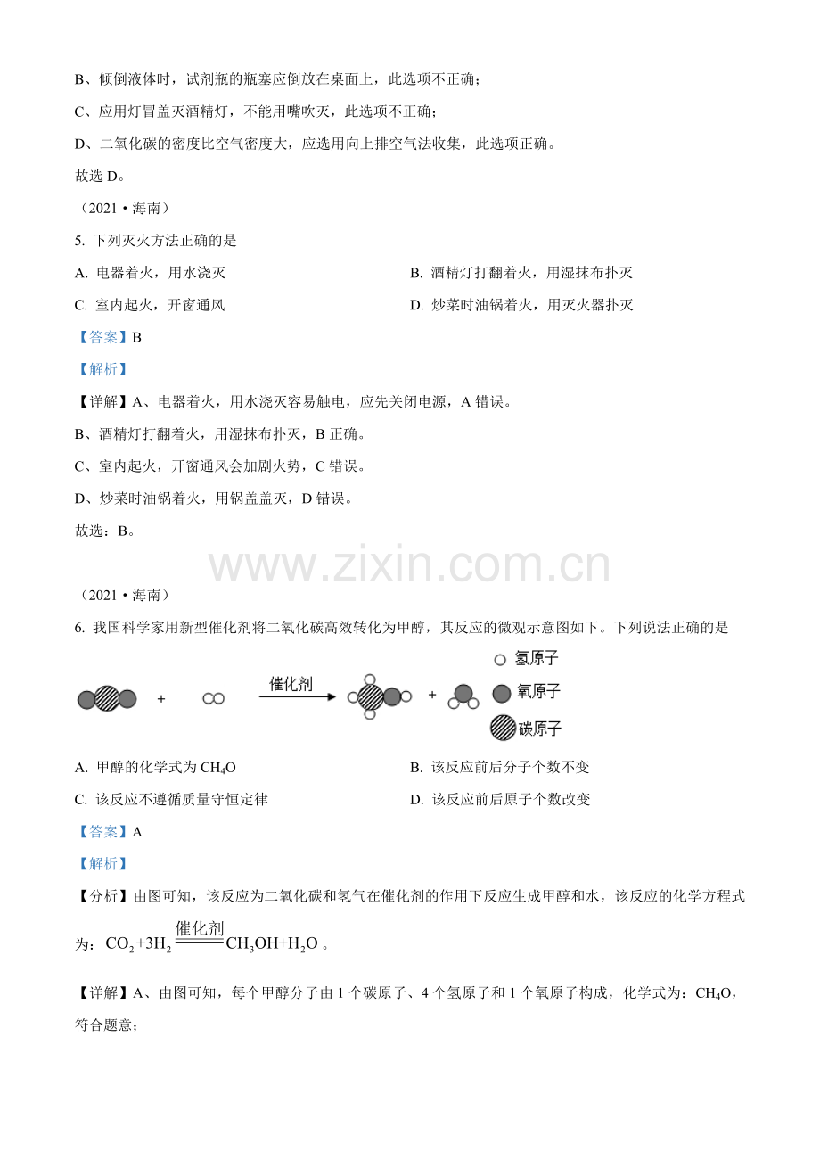 海南省2021年中考化学试题（解析版）.doc_第3页