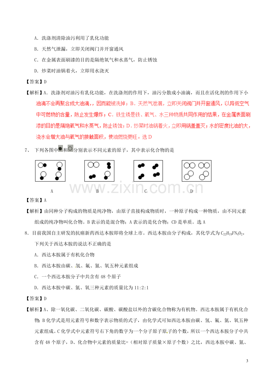 四川省南充市2017年中考化学真题试题（含解析）.DOC_第3页