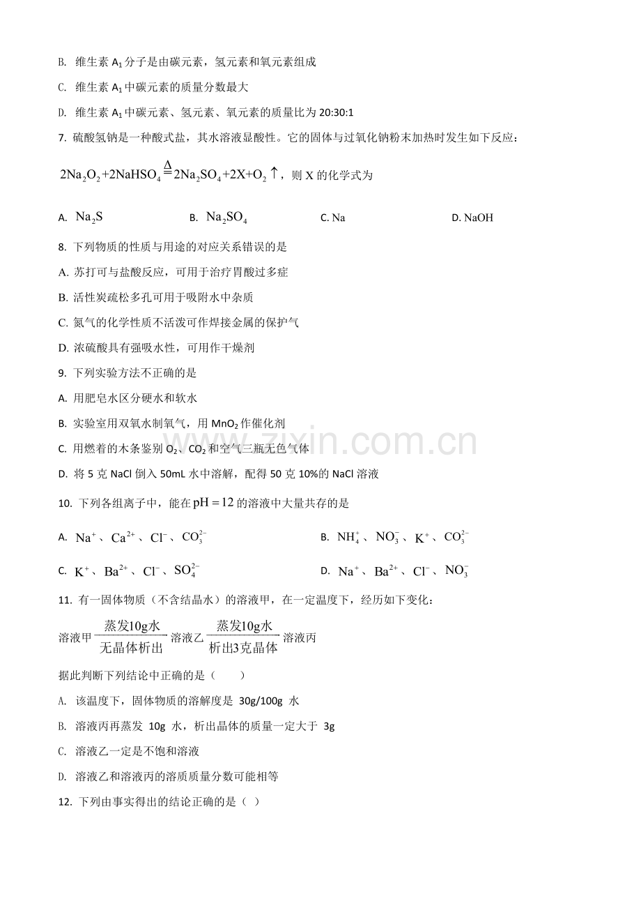 辽宁省沈阳市2021年中考化学试题（原卷版）.doc_第2页