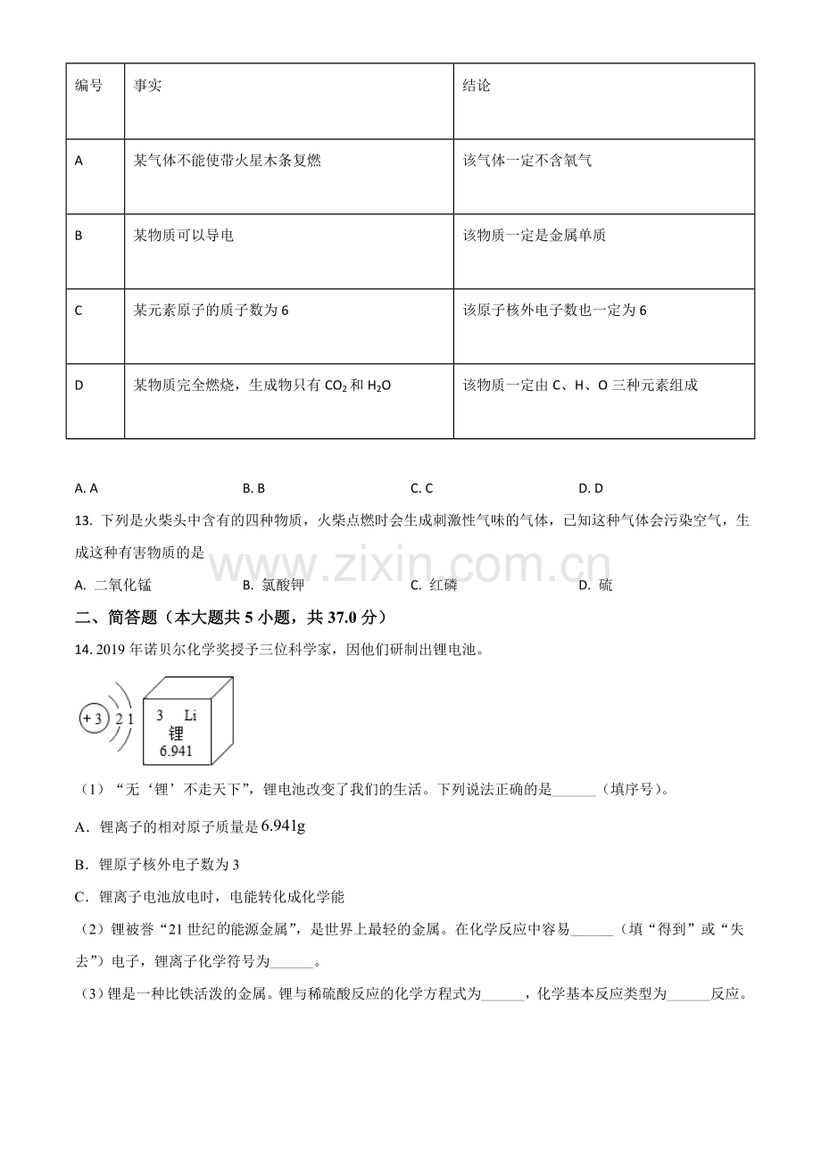 辽宁省沈阳市2021年中考化学试题（原卷版）.doc_第3页