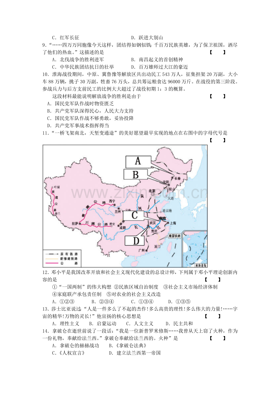 2011年河南中考历史真题及答案.doc_第2页