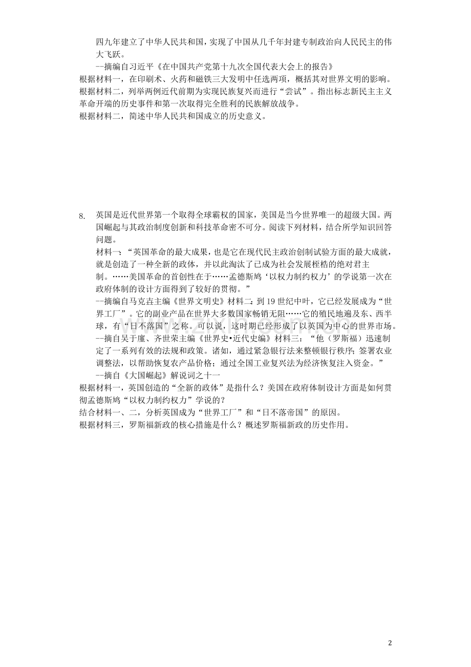 甘肃省武威市2019年中考历史真题试题（含解析）.docx_第2页