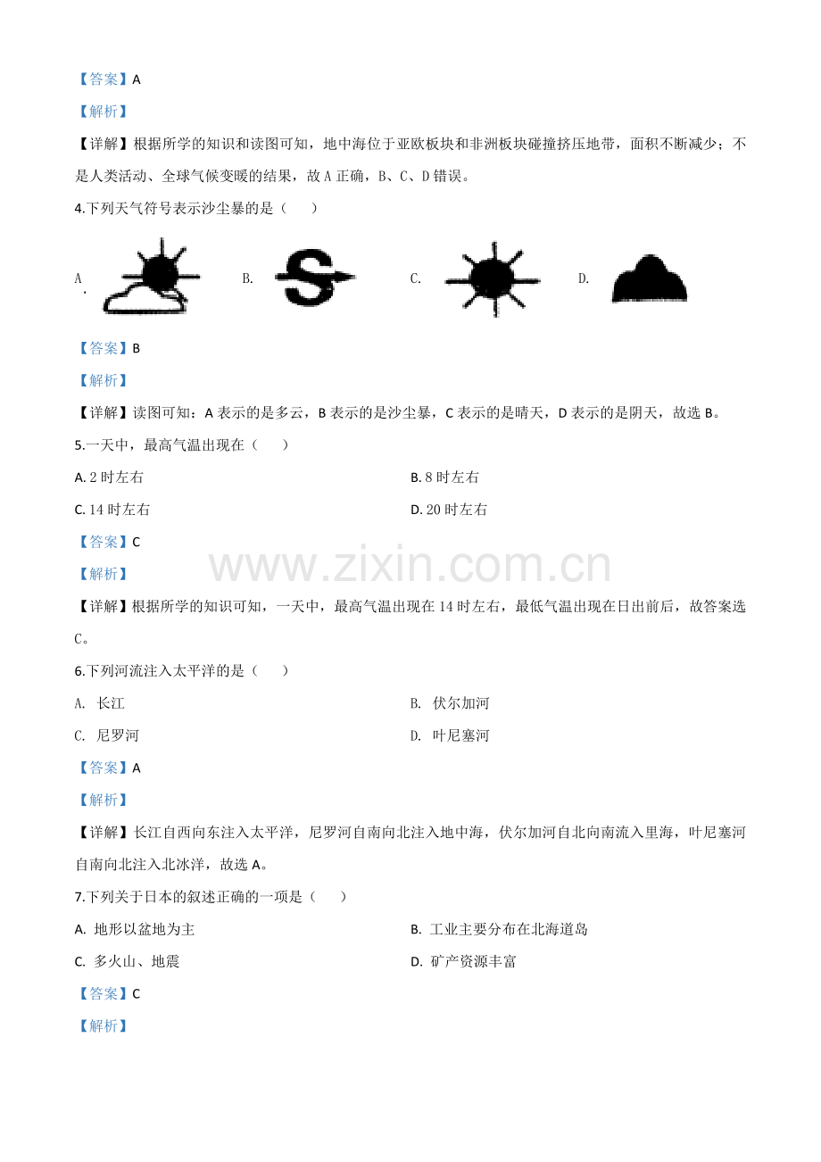 题目黑龙江省齐齐哈尔市、黑河市、大兴安岭地区2020年中考地理试题（解析版）.doc_第2页