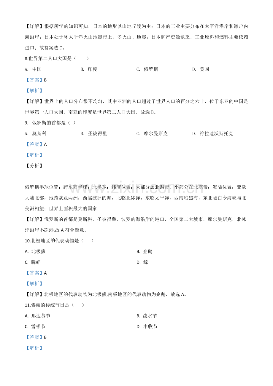 题目黑龙江省齐齐哈尔市、黑河市、大兴安岭地区2020年中考地理试题（解析版）.doc_第3页