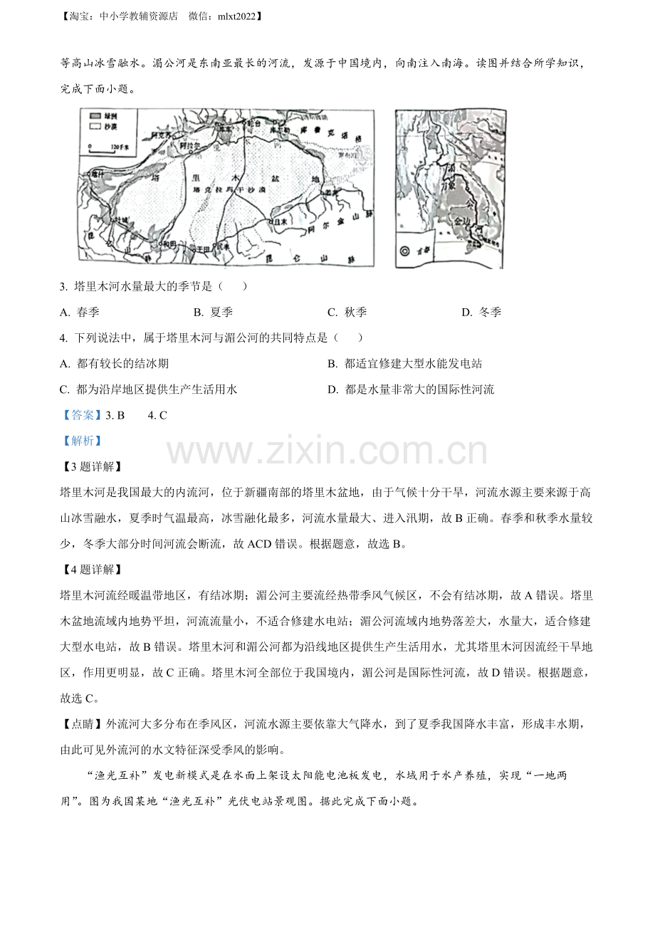 题目2022年湖北省咸宁市中考地理真题（解析版）.docx_第2页