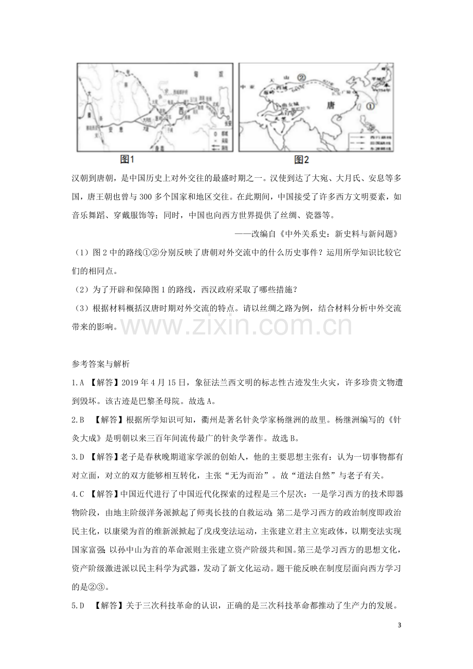 浙江省衢州市2019年中考历史与社会真题试题（含解析）.doc_第3页