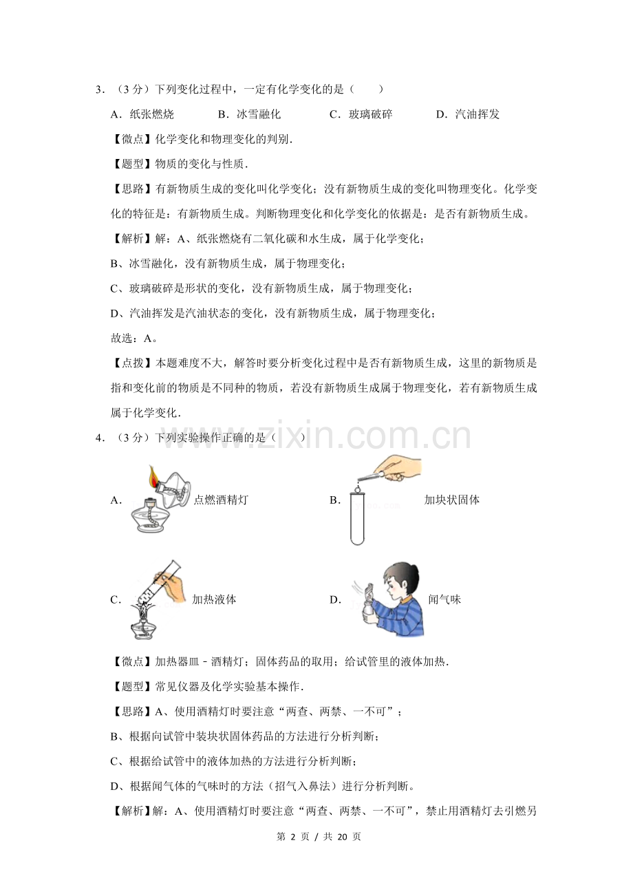 2021年广西桂林市中考化学试卷（教师版）.doc_第2页