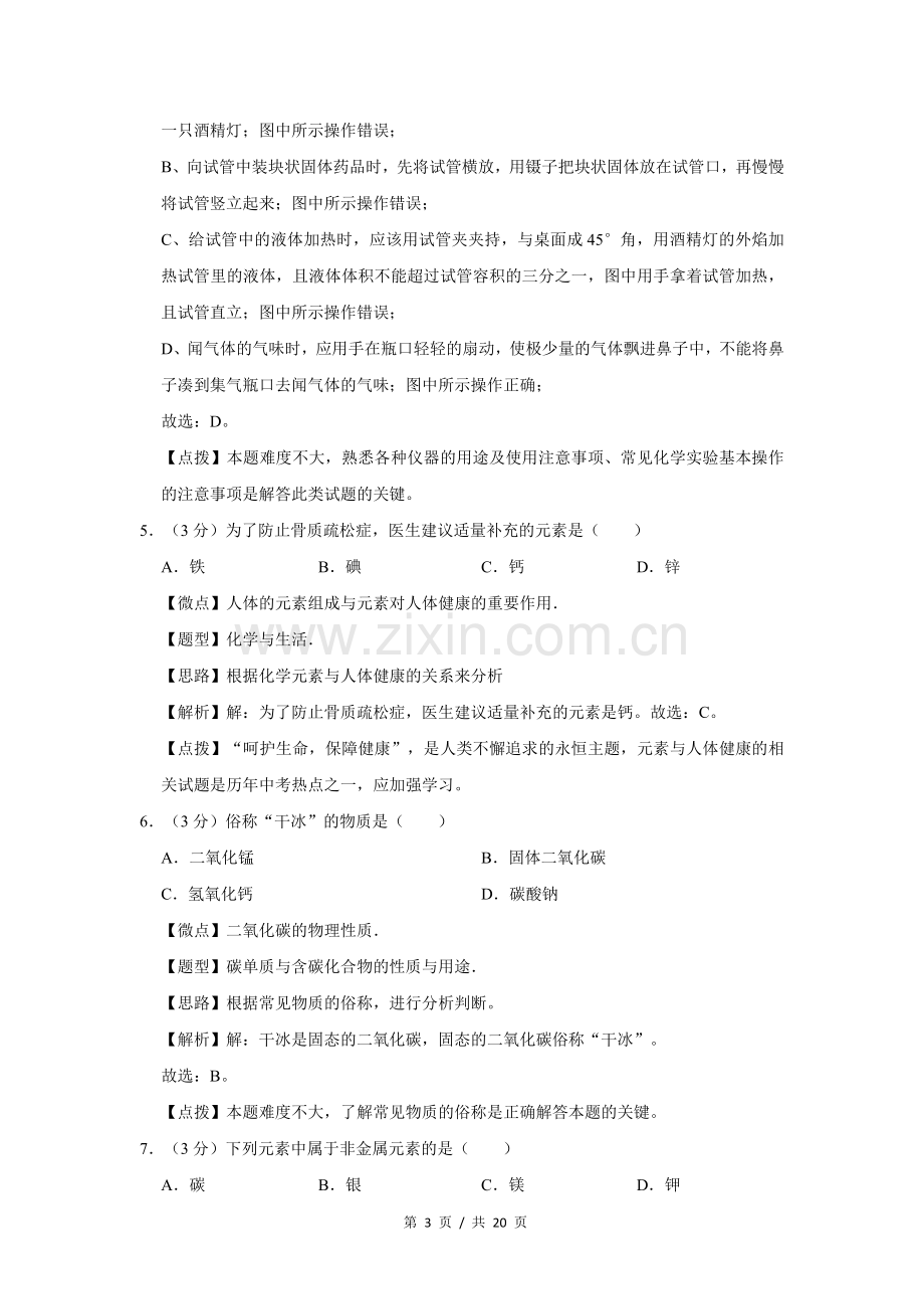 2021年广西桂林市中考化学试卷（教师版）.doc_第3页