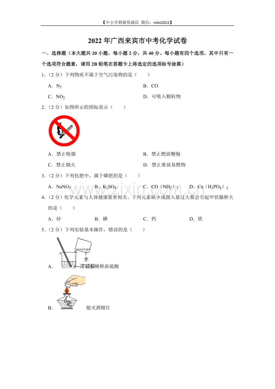 2022年广西来宾市中考化学真题.docx_第1页