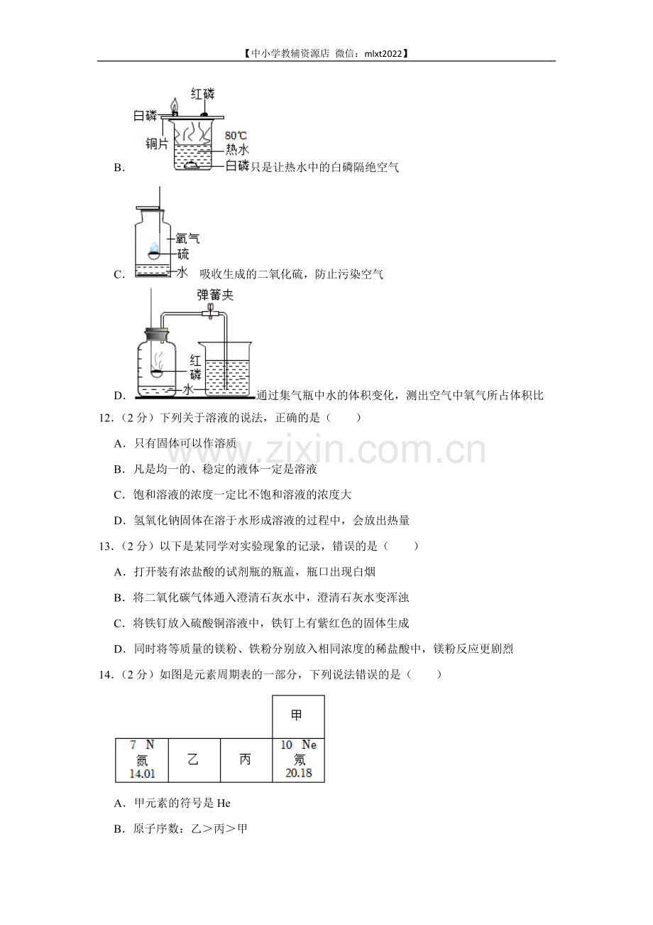 2022年广西来宾市中考化学真题.docx_第3页