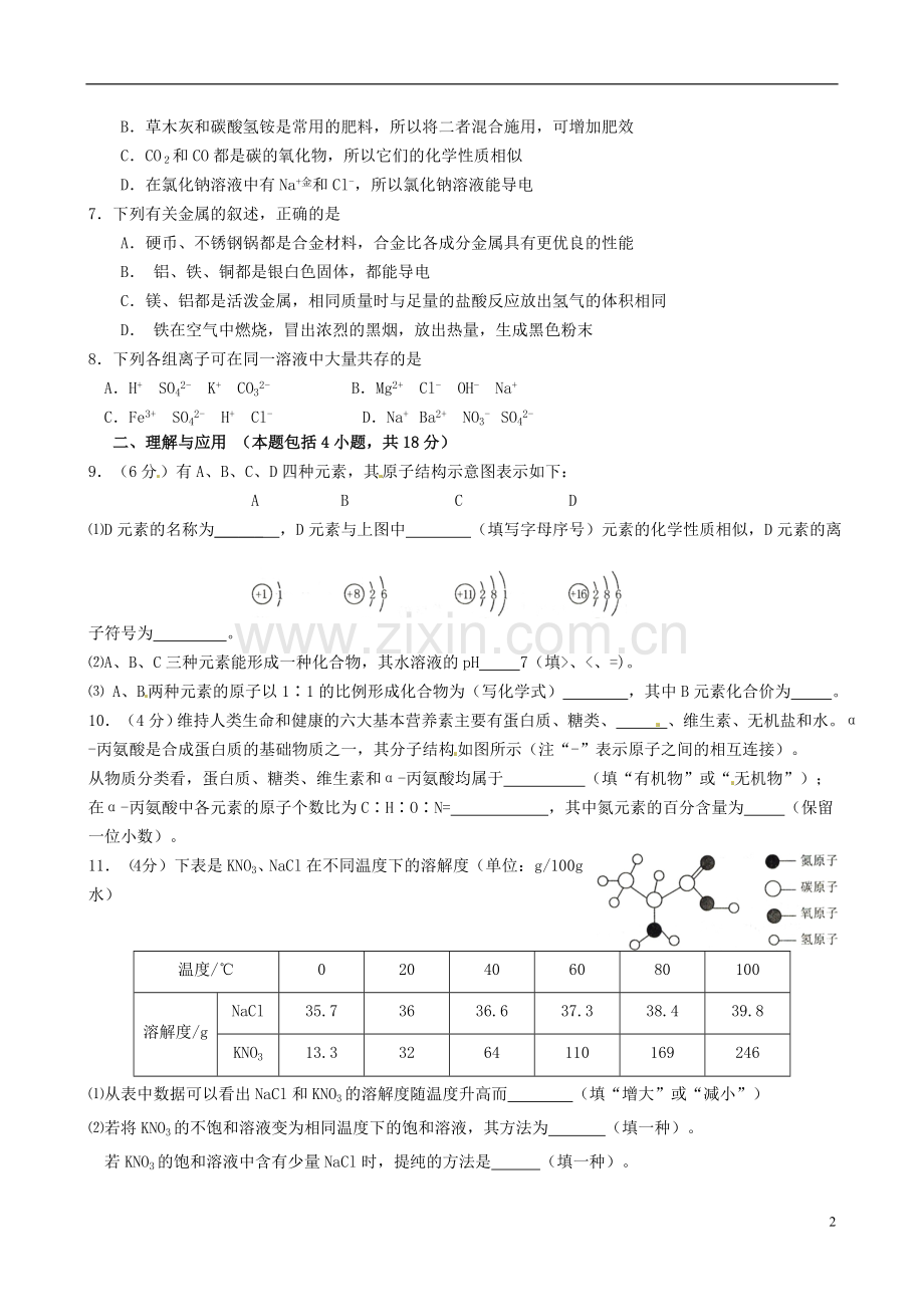 山东省菏泽市2015年中考化学真题试题（含答案）.doc_第2页