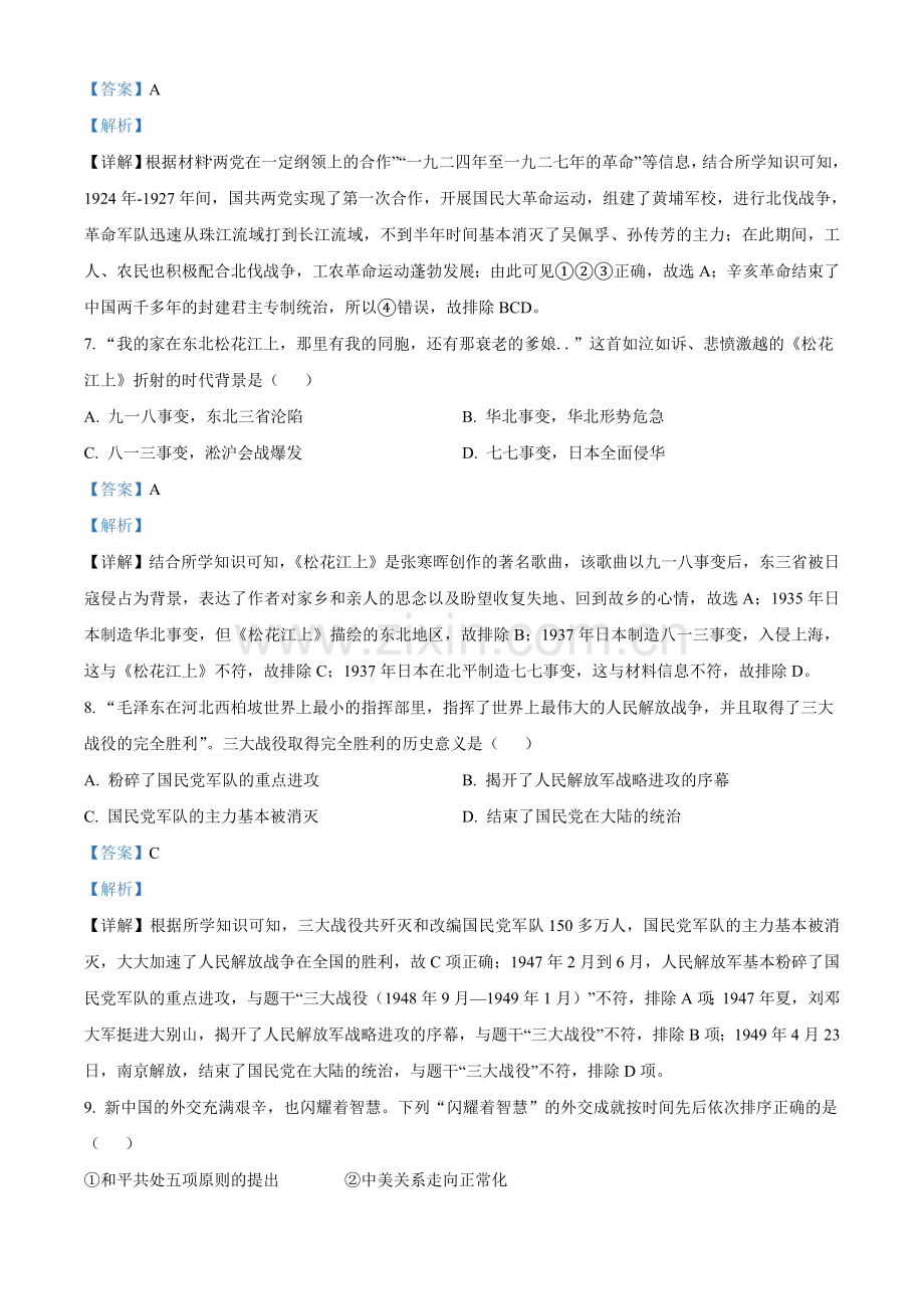 湖南省株洲市2021年中考历史试题（解析版）.doc_第3页