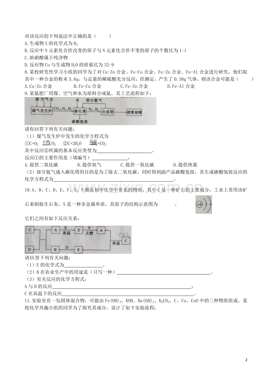 四川省德阳市2016年中考化学真题试题（含答案）.DOC_第2页