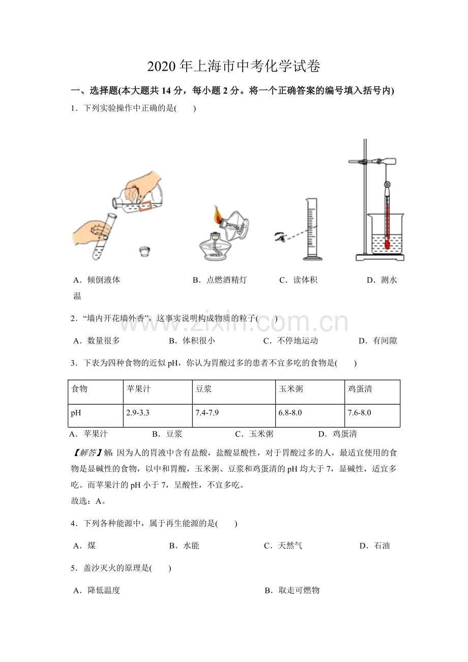 2020年上海市中考化学试题及答案.docx_第1页