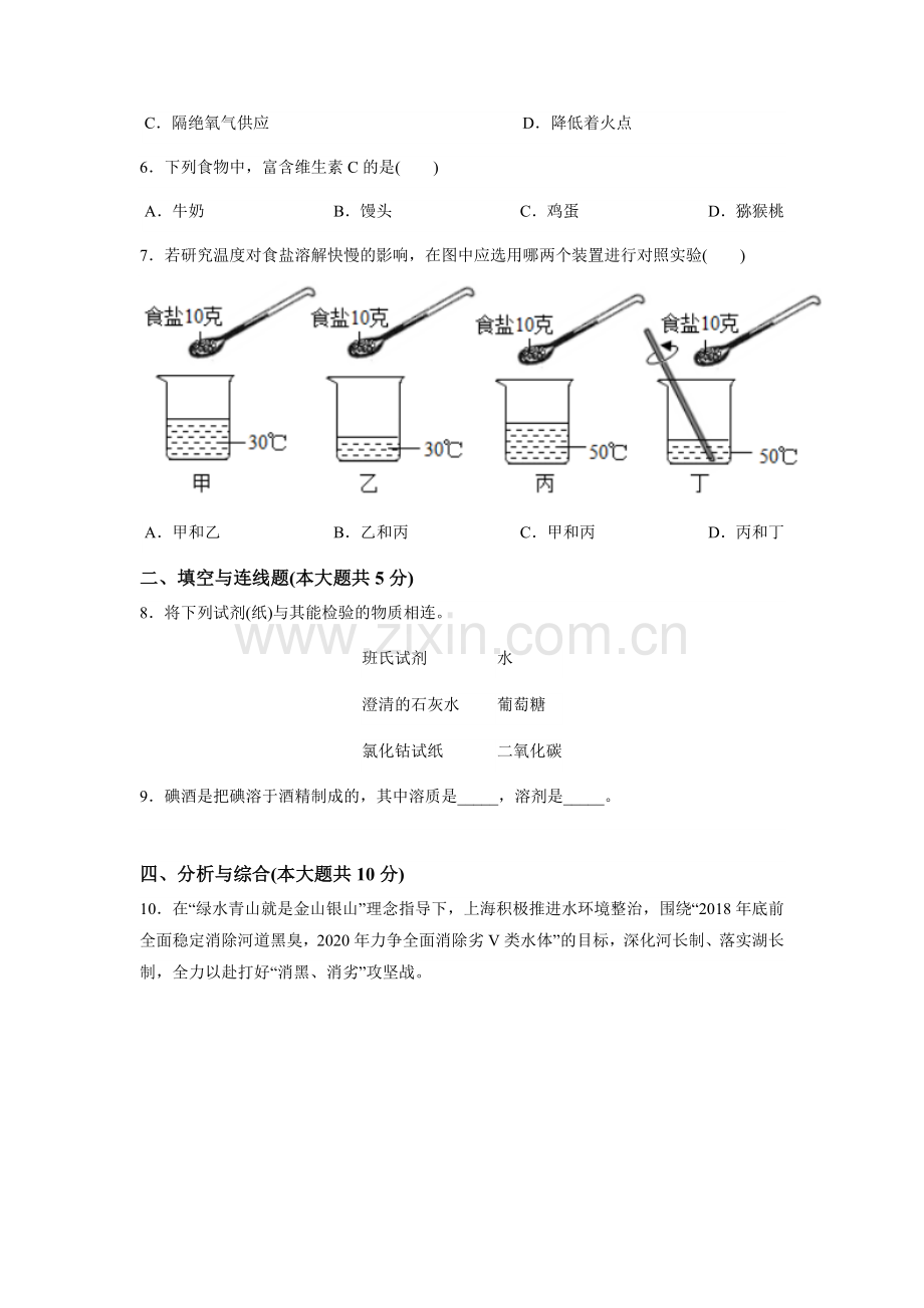 2020年上海市中考化学试题及答案.docx_第2页